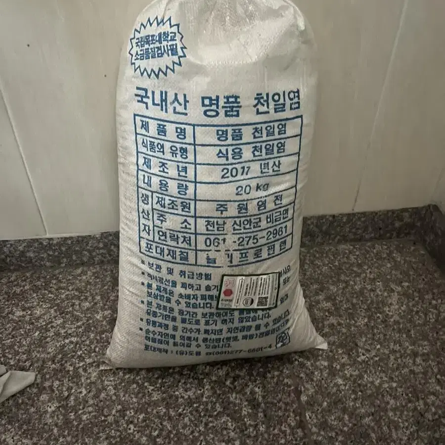 신안천일염20kg(2017년산)