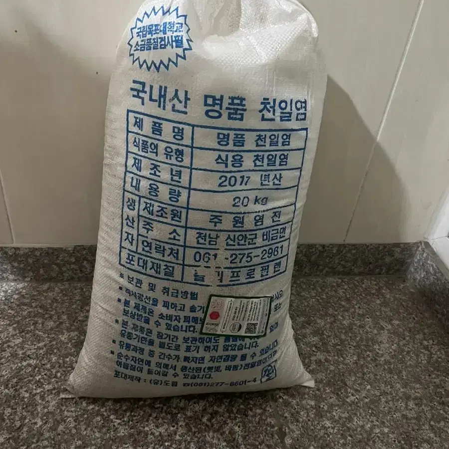 신안천일염20kg(2017년산)