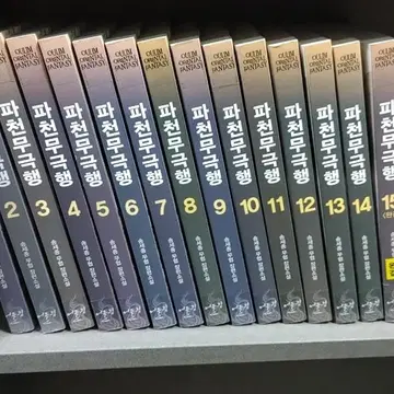 파천무극행(송세종최신무협소설)1~15완 무료배송 | 브랜드 중고거래 플랫폼, 번개장터 파천무극행(송세종최신무협소설)1~15완 무료배송 | 브랜드 중고거래 플랫폼, 번개장터