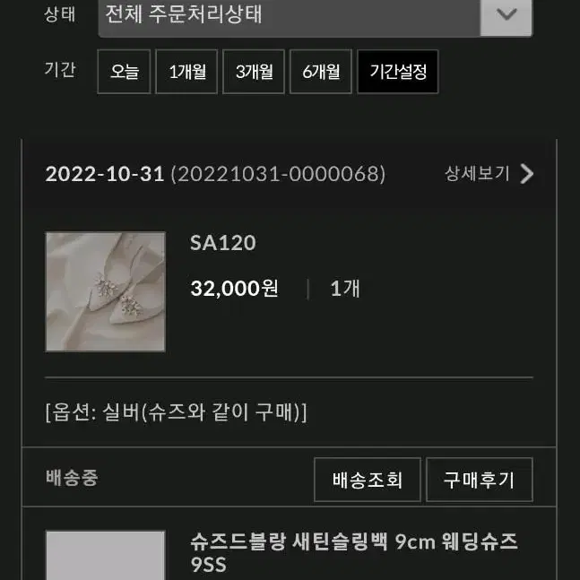 슈즈드블랑 웨딩슈즈 9cm 240mm