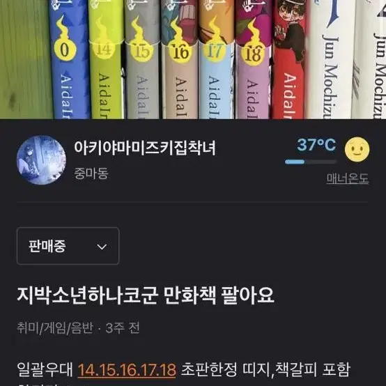 지박소년 하나코군 만화책 팔아요