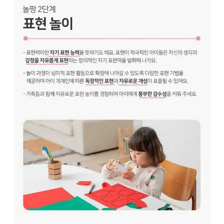 정가3.5)놀짱 표현놀이 새제품 아이와 만들기 놀이