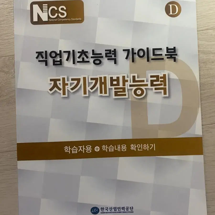 NCS 자기개발능력 팝니다