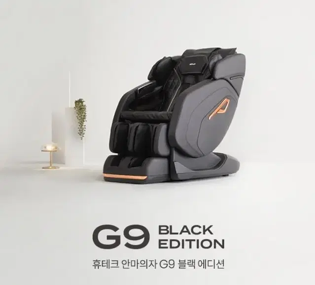 안마의자 <휴테크 G9> 새상품 / 최저가 보장 상품