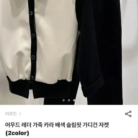 배색 슬림핏 가디건 자켓 블랙