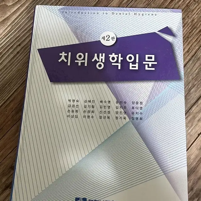 치위생학입문