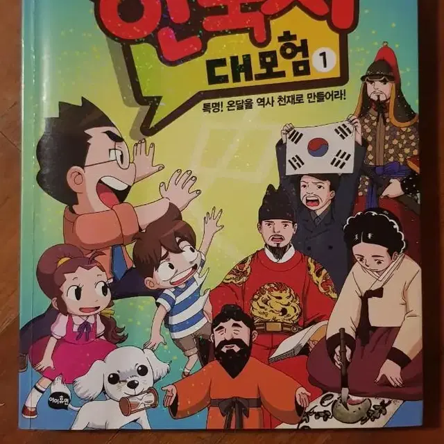 어린이 한국사대모험 책