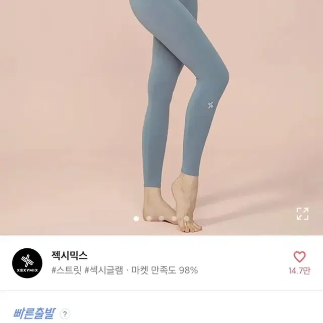 젝시믹스 레깅스