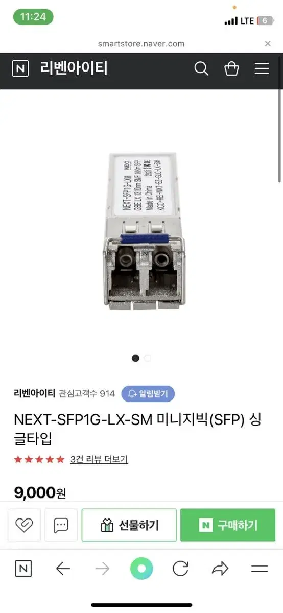 Sfp광 모듈 2종류 총8개