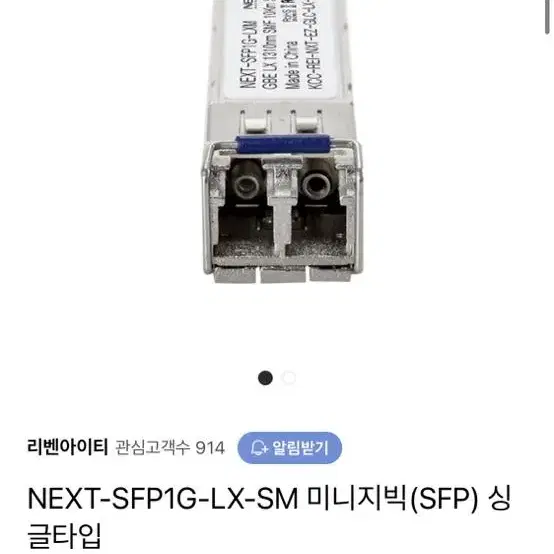 Sfp광 모듈 2종류 총8개