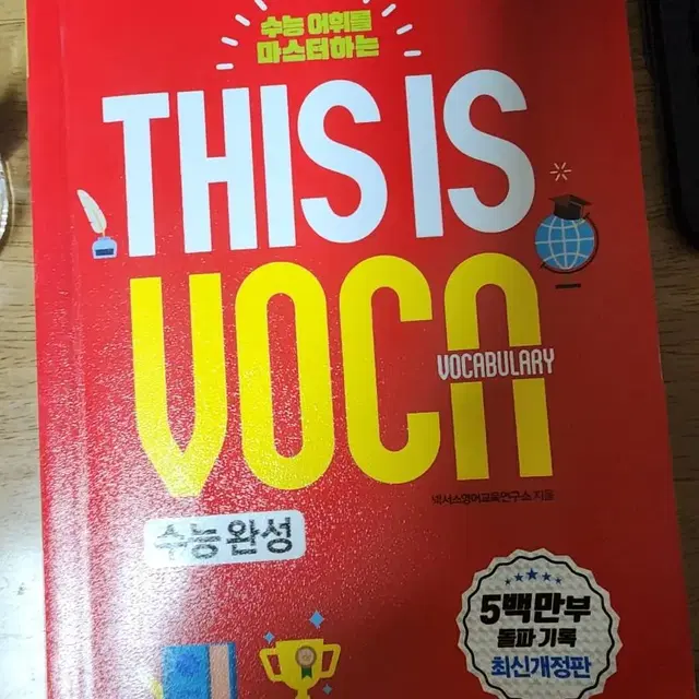 급처 영어 단어장 중고 일괄 판매합니다