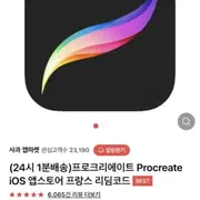 프로크리에이트 | 브랜드 중고거래 플랫폼, 번개장터 프로크리에이트 | 브랜드 중고거래 플랫폼, 번개장터
