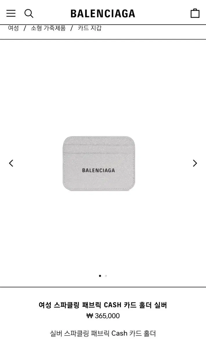 Balenciaga Card Holder / Sparkling Fabric Card Holder