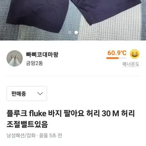 플루크 바지 허리30 m