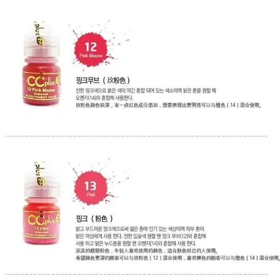 라이트브라운 CC 씨씨플러스 머신용 색소 액상 반영구 화장 색소 15ml