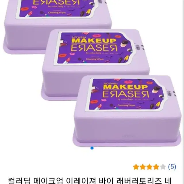 새상품 메이컵 클렌징 티슈 3개