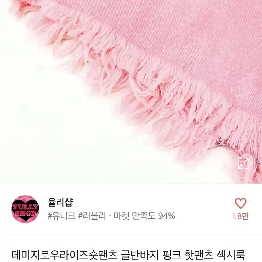 핑크 뉴진스룩 반바지M 새거