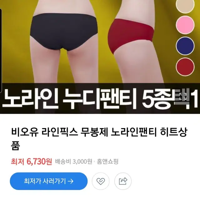 새상품 라인피스 무봉제 노라인 팬티