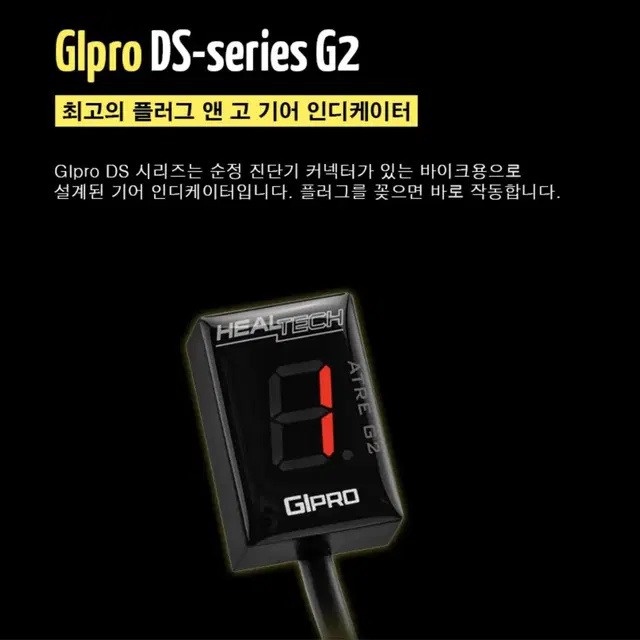 힐텍 GI프로 DS-시리즈 G2 기어 표시기