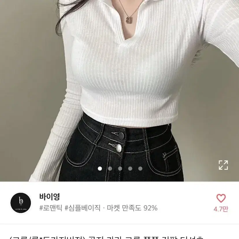 에이블리 골지 카라 긴팔