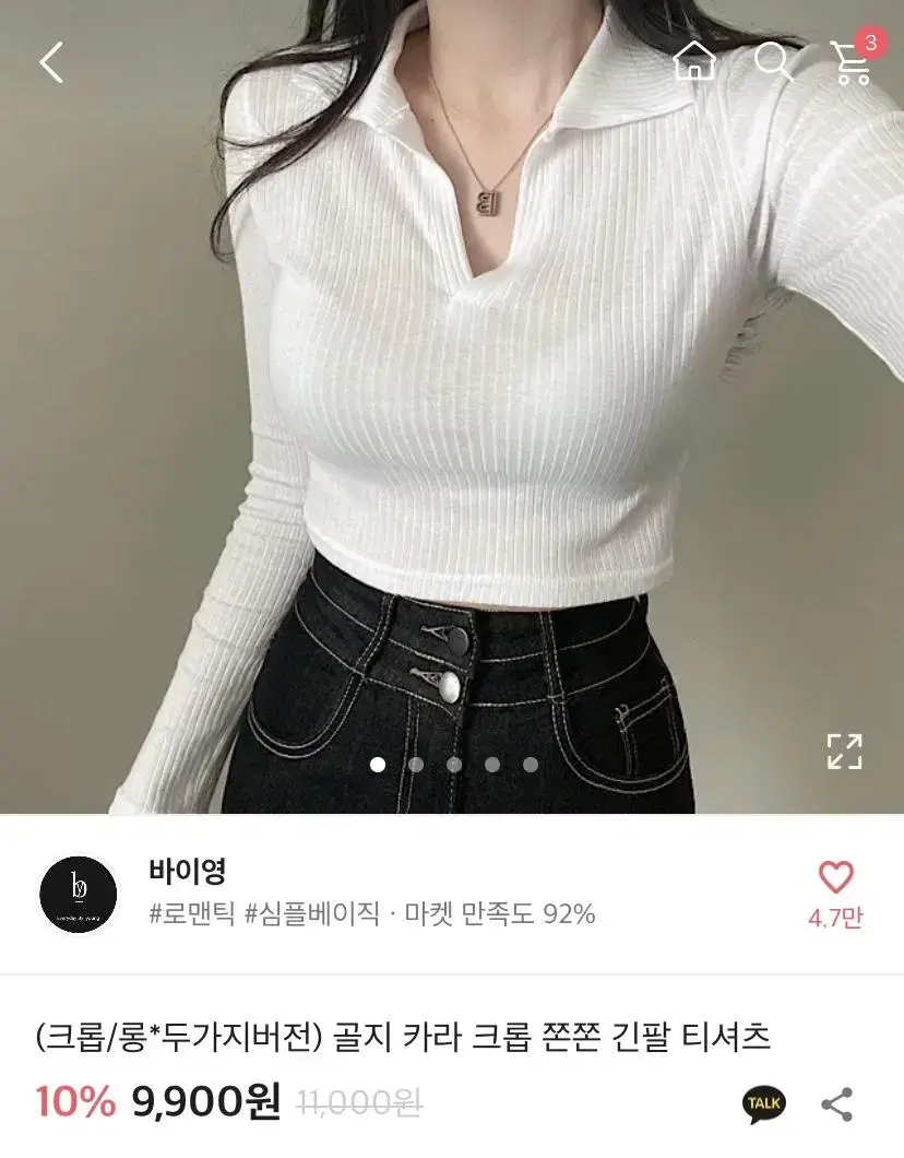 에이블리 골지 카라 긴팔