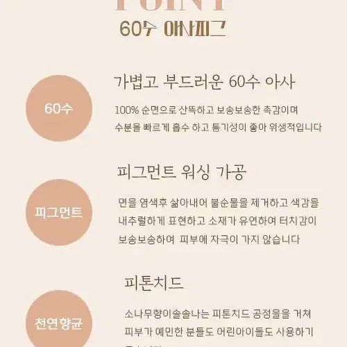 땡땡이 60수 아사순면 피그워싱 피톤치드 솔솔 이불겸패드