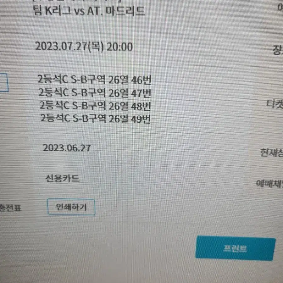 k리그 아틀레티코마드리드 2등석c 양도합니다