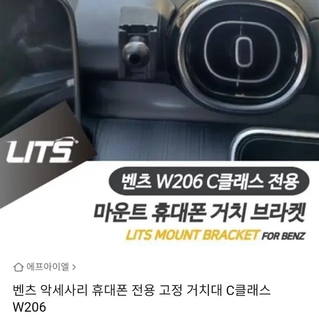 [새상품] 벤츠 C클래스 W206 거치대 마운트