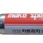 make speed CO2 카트리지 16g