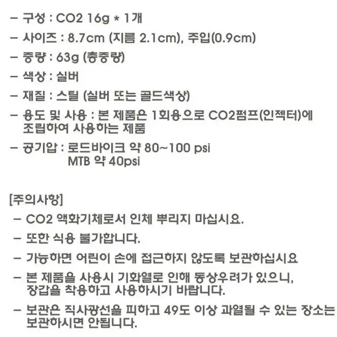 make speed CO2 카트리지 16g