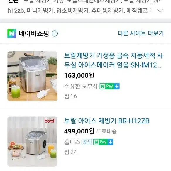 아이스메이커 제빙기