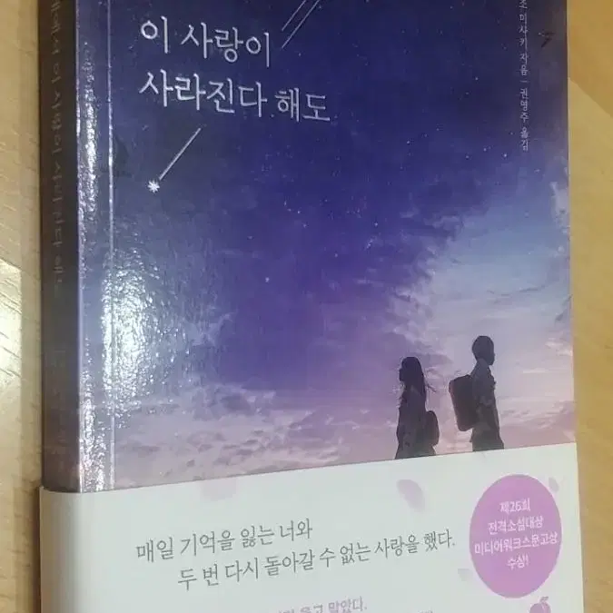 오늘 밤,세계에서 이 사랑이 사라진다 해도