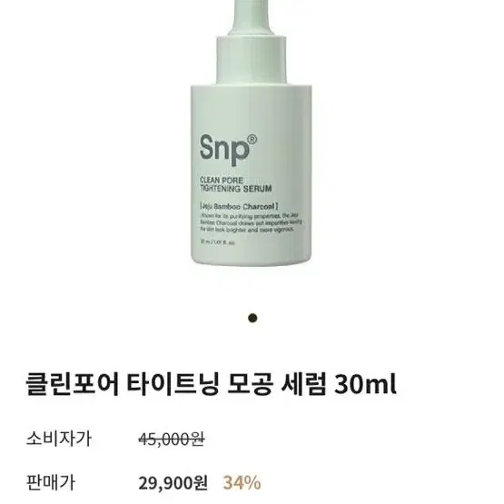 SNP 클린포어 타이트닝 세럼