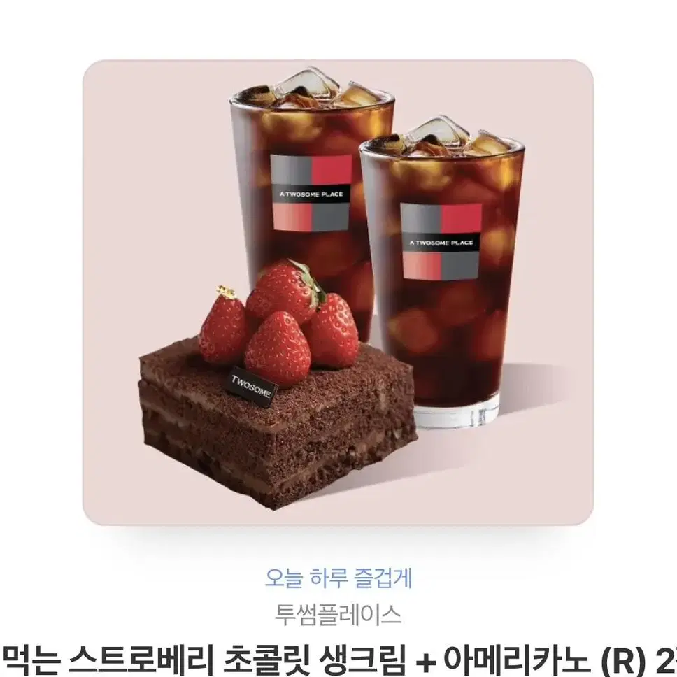 떠먹는 스트로베리 초콜릿 생크림+ 아아 2잔 키프티콘