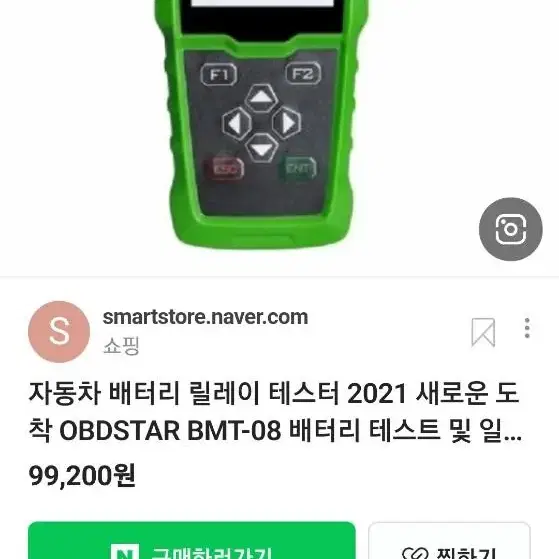 자동차 진단기 obdstar bmt-08