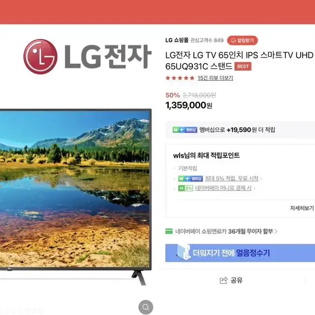 LG TV 65인치 4k 5세대 인공지는 알파 새제품