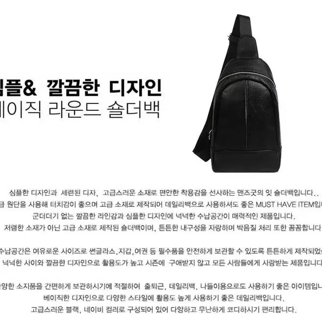 남성크로스백 고급 웨이스트백 숄더백 데일리백 남자가방 힙색 블랙 네이비