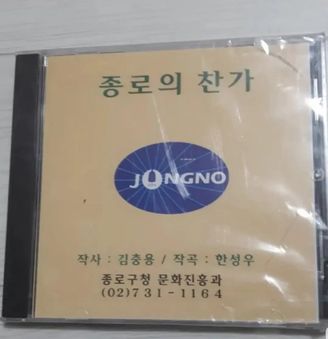 Cultural Promotion Division, Jongno-gu Office: Chans of Jongno sealed CD CD