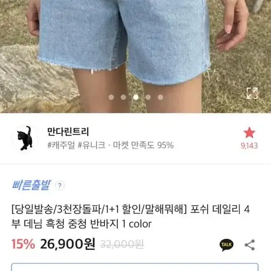 포쉬 데일리 4부 데님 중청 반바지