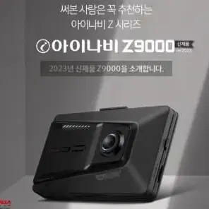 아이나비Z9000  (만도패키지)  2세트