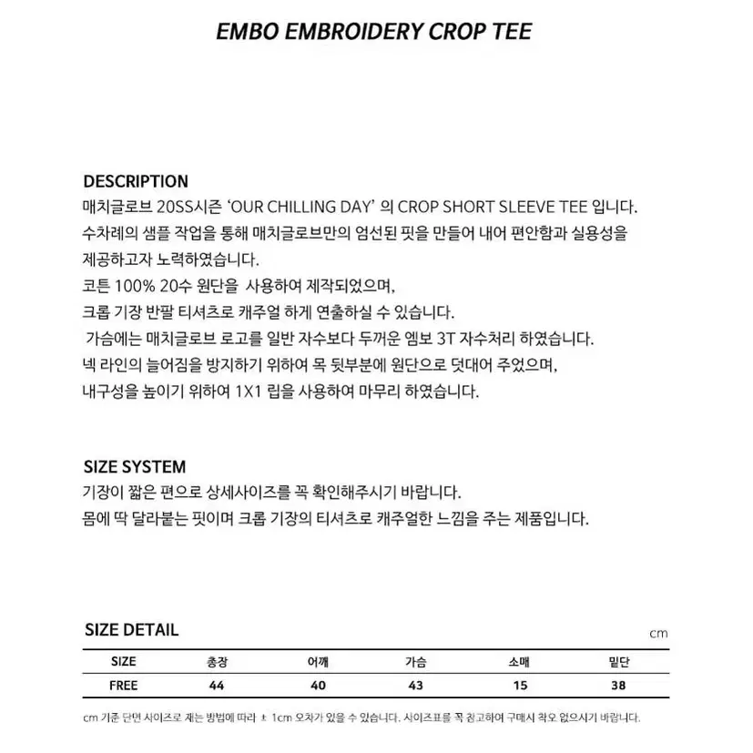 매치글로브 엠보 크롭 티셔츠