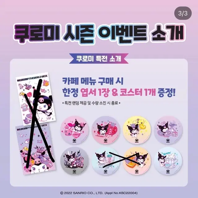 산리오러버스클럽 신러클 카페 쿠로미 코스터 구해요!