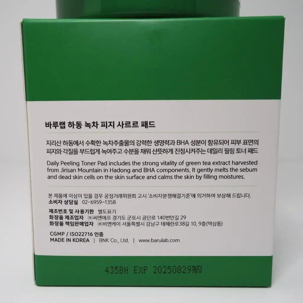 바루랩 그린티멀팅패드 150매 380ml (필링 토너 패드)