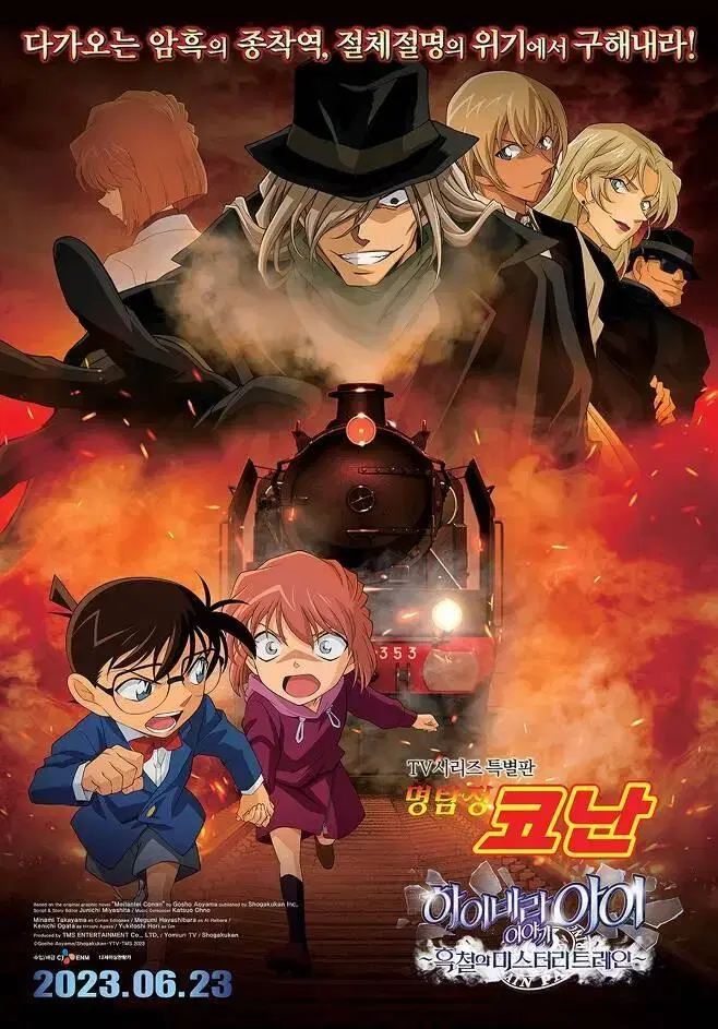 Detective Conan Black Iron's Mystery Train Poster