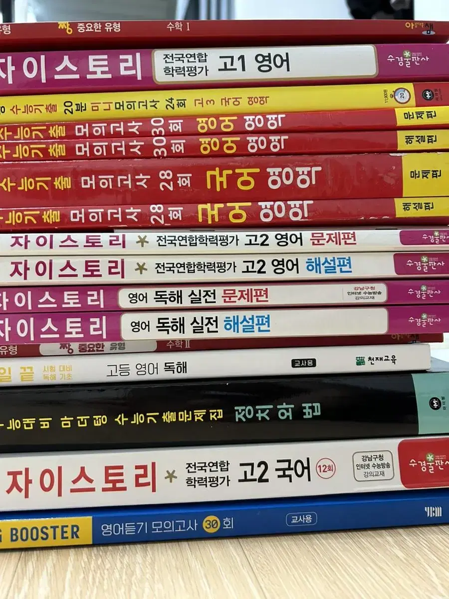 수능 기출 문제+ 수능 특강,완성 문제집