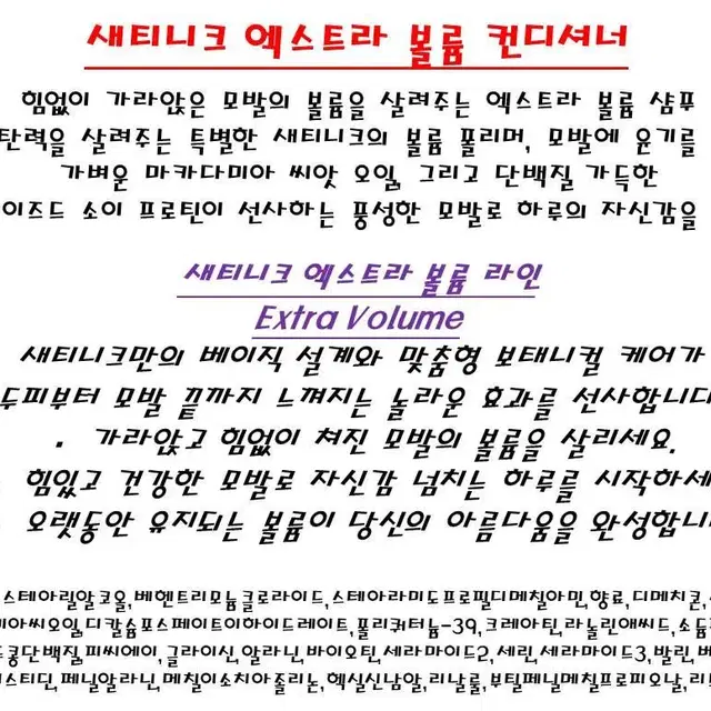 암웨이 샴푸 린스 새티니크 손상모,탈모방지,비듬샴푸