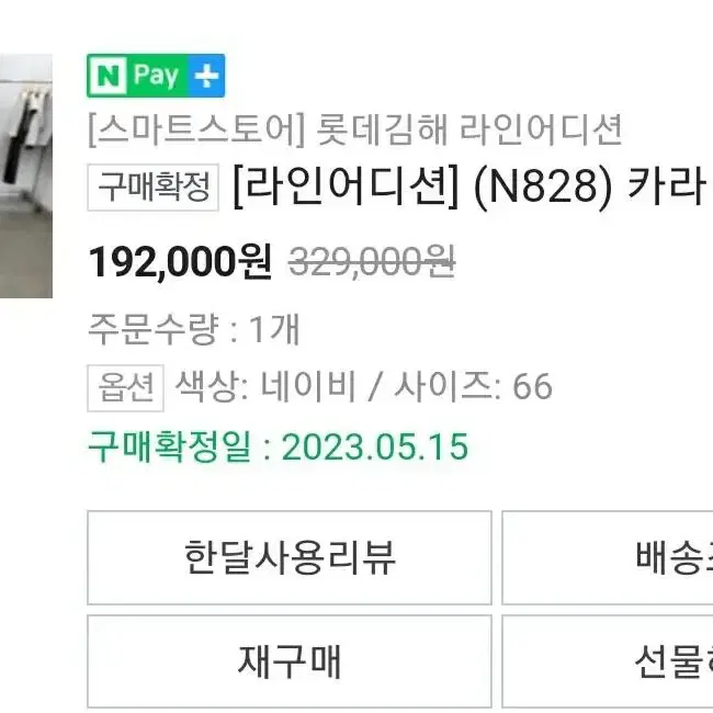 라인어디션 원피스 팝니다 NCOPNE7300