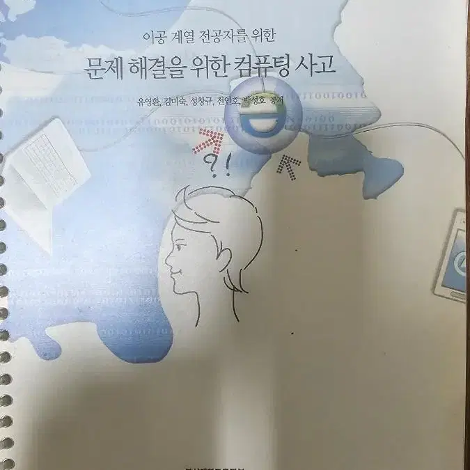 이공 계열 전공자를 위한 문제해결을 위한 컴퓨팅 사고