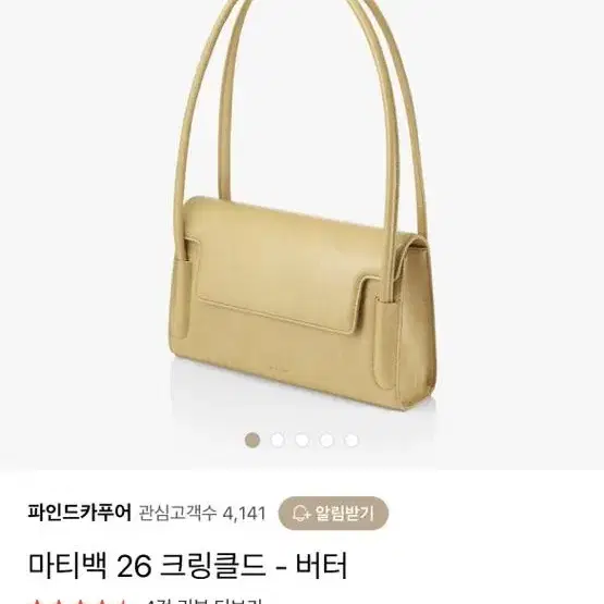 파인드카푸어 마티백26크링클드 버터색(1번착용)