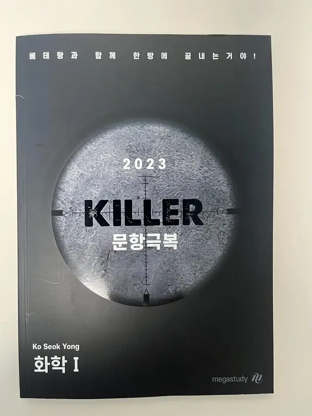 2023 고석용 킬러문항 극복특강 새상품